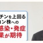 岸田氏「オミクロン株対応ワクチンは、感染予防効果が期待できる」（政府広報動画）／ネット「尾身氏は５発で感染。説得力ゼロ」「と、４発打って感染した人が言ってます」￼