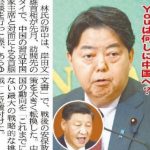 林外相、月内訪中へ「防衛3文書を説明、防衛費増や反撃能力保有に理解求める」／ネットは怒声「どこの国の外相だ！」「なんでEEZに打ち込んでくる国に説明するんだ！」￼