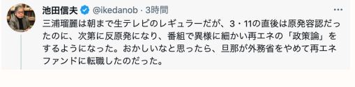 三浦瑠麗氏の過去発言やTWが話題に「中国人の土地購入を疑問視する声もあるが、中国排除ではなく相互依存関係を構築すべき」「太陽光発電のダメな業者を取り締まるべき」￼