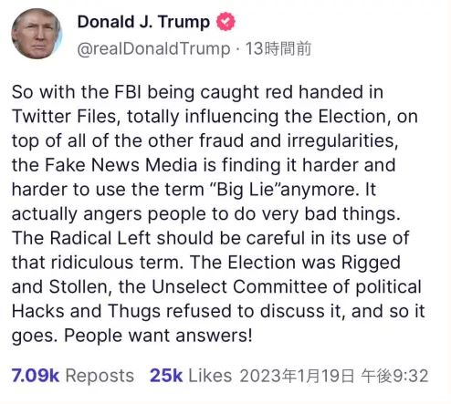 トランプ大統領「FBIがツイッターファイルに現行犯逮捕され、選挙に影響を及ぼし、詐欺や不正をしていたことが明らかになった。国民は答えを求めている！」￼
