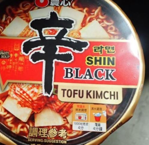 「えっ?韓国製カップラーメンって農薬入りなの?」 韓国消費者間で不安広がるw 「えっ?韓国製カップラーメンって農薬入りなの?」 韓国消費者間で不安広がるw