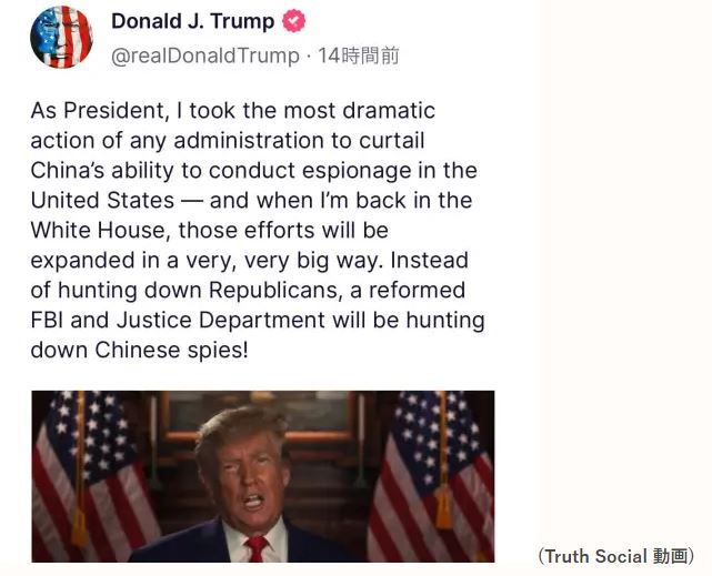 トランプ大統領「バイデン政権が何千人もの中国スパイを働かせていることは、ほとんど言及されない。ビジネス、金融、学術、技術分野、メディア、そして政府にさえもいる」 トランプ大統領「バイデン政権が何千人もの中国スパイを働かせていることは、ほとんど言及されない。ビジネス、金融、学術、技術分野、メディア、そして政府にさえもいる」