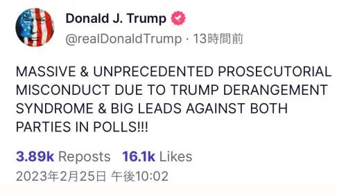 トランプ大統領「第三次世界大戦が迫っている。この前例のない危険な状況に必要なのはリーダーシップだ。絶望的なジョー・バイデンは、我々を忘却の彼方へと導いている」 トランプ大統領「第三次世界大戦が迫っている。この前例のない危険な状況に必要なのはリーダーシップだ。絶望的なジョー・バイデンは、我々を忘却の彼方へと導いている」