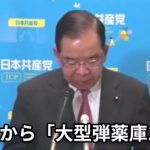 【悲報】日本の野党、中国スパイだったｗ 「軍事機密を公表しろ」（画像あり）￼