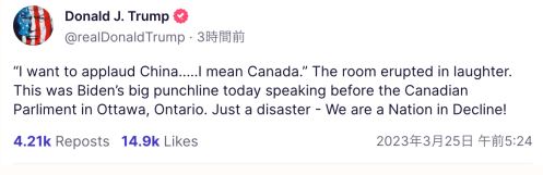 トランプ大統領「とんでもない大惨事だ!我が国は衰退していく」/バイデン、カナダ議会で「中国が積極的に取り組でくれたことを賞賛します」と述べ失笑を買う(動画) トランプ大統領「とんでもない大惨事だ!我が国は衰退していく」/バイデン、カナダ議会で「中国が積極的に取り組でくれたことを賞賛します」と述べ失笑を買う(動画)