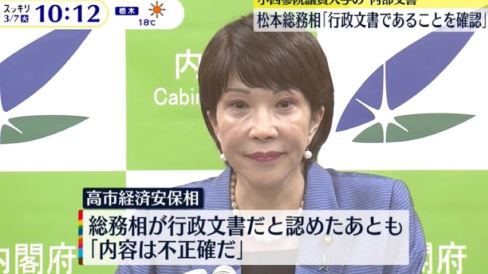放送法文書は「全て行政文書」総務相が認める「文書の一部は記載内容の正確性が確認できていない」/高市大臣「内容に信憑性ない」/ネット「高市大臣の部分が捏造か虚偽なら、公文書管理法違反」「小西氏は内容が事実と証明しない限り詰み」 放送法文書は「全て行政文書」総務相が認める「文書の一部は記載内容の正確性が確認できていない」/高市大臣「内容に信憑性ない」/ネット「高市大臣の部分が捏造か虚偽なら、公文書管理法違反」「小西氏は内容が事実と証明しない限り詰み」