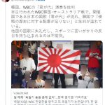 【速報】韓国がWBCでの君が代演奏を批判「侵略の歴史に対する配慮がない」￼
