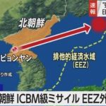 【JUST IN】“弾道ミサイル日本の” EEZ外に8:18ごろ落下／平壌近郊の国際空港付近から弾道ミサイルを発射（韓国軍）￼