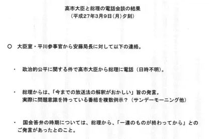 高市氏「驚くべき内容だ」「それはもう捏造でしょう。日時不明で私が安倍首相と会話したと書いてあるが、私の電話を誰かが盗聴でもしているのか」産経の取材に応える￼