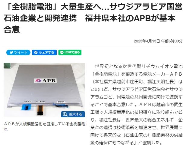 【日本の技術は世界一ィィイイイ】日本企業が凄すぎる開発に成功　出資競争でサウジアラビア政府が巨額参戦「大量生産を」