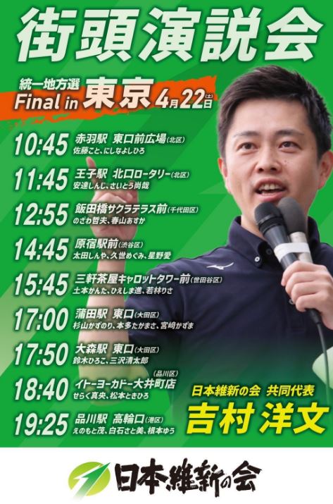 【速報】維新、東京侵攻開始 立憲が野党第一を失う可能性は? 【速報】維新、東京侵攻開始 立憲が野党第一を失う可能性は?
