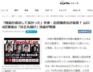 作家・島田「一矢報いる事が出来なかったリベラル市民として言えば、暗殺が成功して良かった」 青木氏ら「ですよねw」 作家・島田「一矢報いる事が出来なかったリベラル市民として言えば、暗殺が成功して良かった」 青木氏ら「ですよねw」