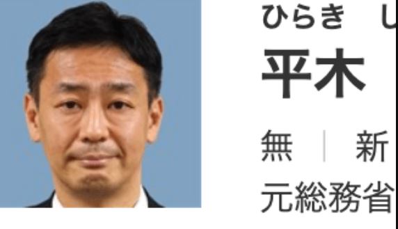 平木省氏、惜敗、奈良県知事選挙/ネットでは分裂になった責任を問う声 平木省氏、惜敗、奈良県知事選挙/ネットでは分裂になった責任を問う声
