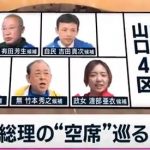 【やばすぎ】立憲民主党「この下関って統一教会の聖地なんです」山口4区補選　下関で街頭演説