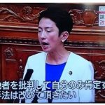 蓮舫「他者を批判して自分のみ肯定する手法は改めて頂きたい」　⇒　小西議員のことかと話題に￼