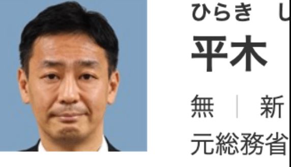 平木省氏、惜敗、奈良県知事選挙／ネットでは分裂になった責任を問う声￼