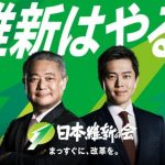 最強・なにわ維新 馬場代表『近畿の公明共産しかいない地域に 維新の候補者全部立てちゃおうかなｗ』