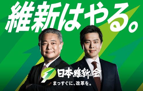 最強・なにわ維新 馬場代表『近畿の公明共産しかいない地域に 維新の候補者全部立てちゃおうかなｗ』