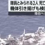 陸自ヘリ事故 海底に5人 うち2人死亡確認／ネットは涙「殉職された2名の自衛官のご冥福をお祈り申し上げます」￼