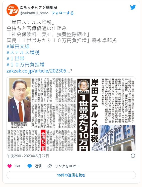 岸田ステルス増税「社会保険料上乗せ、扶養控除縮小」国民1世帯あたり10万円負担増/ネット「消費税よりタチが悪い。老人は被害を受けず現役世代から金をむしり取る」 岸田ステルス増税「社会保険料上乗せ、扶養控除縮小」国民1世帯あたり10万円負担増/ネット「消費税よりタチが悪い。老人は被害を受けず現役世代から金をむしり取る」