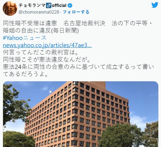 同性婚を認めないのは「違憲」「憲法24条2項に違反する」名古屋地裁／ネット「裁判官大丈夫か？憲法24条1項の『婚姻は両性の合意のみに基いて成立』は無視か」