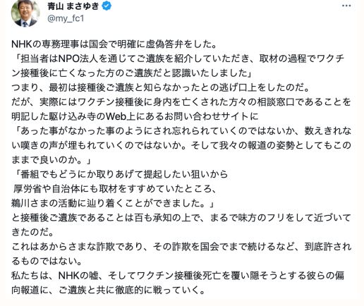 NHK、ワクチン接種後死亡をコロナ死と報道した件、国会答弁で「取材の過程でワクチン接種後に亡くなった方のご遺族と認識した」／遺族側弁護士ら「詐欺、虚偽答弁だ！」￼