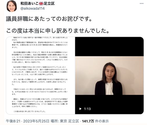 立憲民主党公認で当選の足立区議、偽ブランド品販売疑いで書類送検、任期初日の26日辞職/3月に書類送検されていたことが24日に発覚/ネット「立民どうすんのこれ?」 立憲民主党公認で当選の足立区議、偽ブランド品販売疑いで書類送検、任期初日の26日辞職/3月に書類送検されていたことが24日に発覚/ネット「立民どうすんのこれ?」