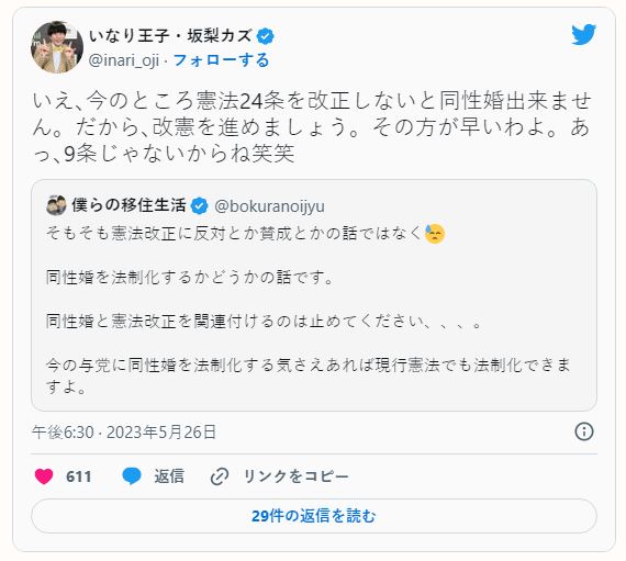 同性婚を認めないのは「違憲」「憲法24条2項に違反する」名古屋地裁／ネット「裁判官大丈夫か？憲法24条1項の『婚姻は両性の合意のみに基いて成立』は無視か」