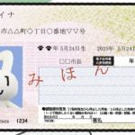 マイナンバーカード利用した住民票の誤交付、富士通が謝罪　原因は「同時申請があると上書きされる仕組み」