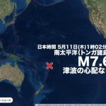 南太平洋 トンガ諸島でM7.6の深発地震　津波の心配なし
