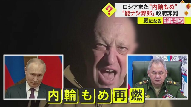 「我々はぬけぬけとだまされた!」プリゴジン氏、ロシア軍幹部にまたキレる　弾薬が要求の10％しか届かず…内輪もめ再燃か