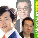 日本維新の会・音喜多駿参院議員登場！松井氏退任で維新大丈夫？足立康史氏との関係は？選挙ドットコムちゃんねるまとめ