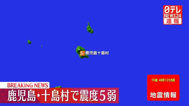 九州地方で震度５弱の地震