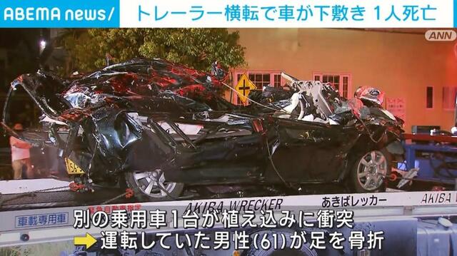 茨城・常総市の国道でトレーラー横転 下敷きになった軽自動車の女性運転手が死亡