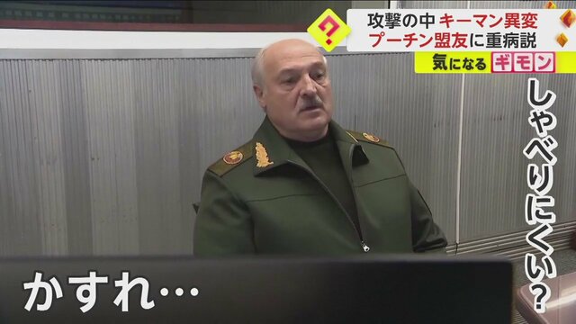 【重病説】プーチン氏盟友、ベラルーシ・ルカシェンコ大統領に異変　6日ぶりに姿見せるも…　手に包帯、話し声はかすれる