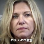 「悪魔の世話はうんざり」夫と共謀して子ども2人を殺害 …カルト信仰の母親に有罪評決　米・アイダホ州