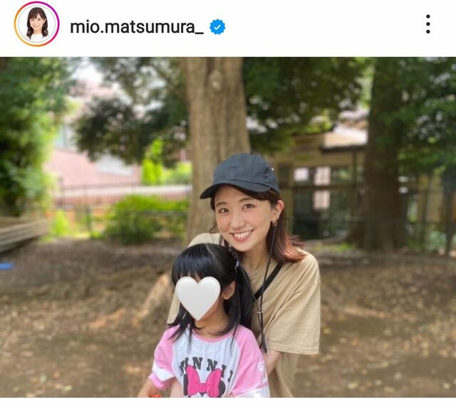 陣内智則の妻・松村未央アナ、４歳長女と公園コーデが素敵！「親子でかわいい」「ジン様うらやま～」