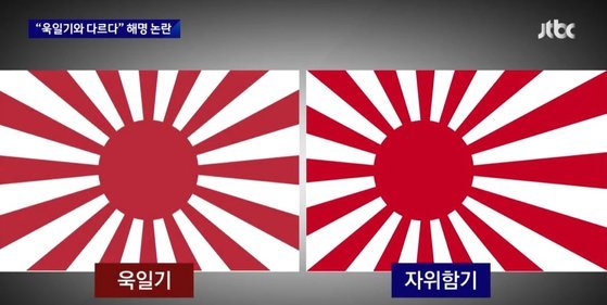 韓国国防部、自衛隊艦旗掲げた海上自衛隊艦訪韓の可能性に「国際慣例」