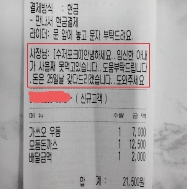 「妊娠中の妻が3日間飢えている。うどんとトンカツをツケでお願い」…韓国の宅配で相次ぐ「不可解な」注文