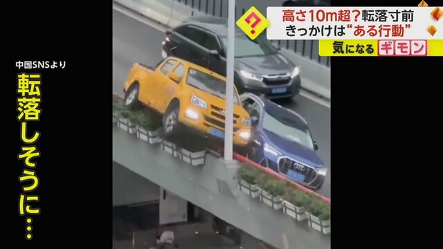 【あわや大惨事】青い車が黄色い車に“体当たり”!　高さ10mから転落寸前”　真下には横断歩道　中国・上海