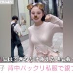 篠田麻里子、背中パックリ私服&スッピンで銀座へ「背中のライン綺麗」「すれ違ったら二度見しちゃうし、釘付けになってしまう」とファン絶賛