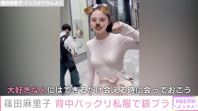 篠田麻里子、背中パックリ私服&スッピンで銀座へ「背中のライン綺麗」「すれ違ったら二度見しちゃうし、釘付けになってしまう」とファン絶賛