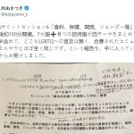 片山さつき氏「広島G7、日米含めてどこもLGBTQへの言及は無かった」／ネット「G7までとかほざいてた大使と議員は国民に謝罪しろ」「煽ったマスコミ、恥を知れ」