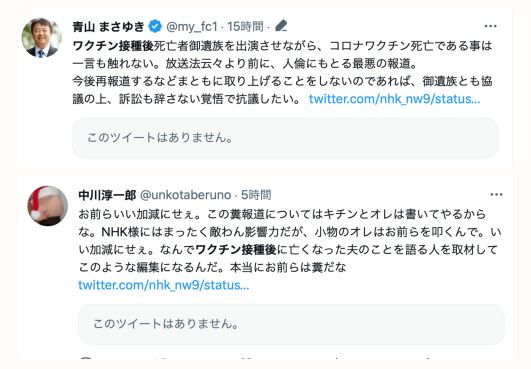 NHK、批判に謝罪も大炎上／NHK「ツイッターの配信がコロナ死と受け取られるように伝え、ワクチンが原因で亡くなったと伝えていなかった」／ネット「ごまかすな！ツイートではなく放送自体が偏向していた」￼
