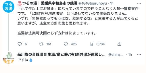 品川の銭湯でトラブルか／「男性らしき人が女湯に。２回目です」と当該銭湯が対応に困るツイート／ネットでは、稲田氏と細野氏はじめ、LGBT法推進議員の責任を問う声￼