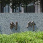 同性婚を認めないのは「違憲」「憲法24条2項に違反する」名古屋地裁／ネット「裁判官大丈夫か？憲法24条1項の『婚姻は両性の合意のみに基いて成立』は無視か」