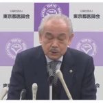 東京都医師会 尾﨑会長「打たないと重症化し、長引いたりするという印象を持った。エビデンスはない」／ネット「打ったら亡くなった人がいる。エビデンスあり」￼