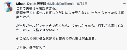 加藤選手の失格、波紋広がる。ナブラチロワ氏「ルールのばかげた解釈だ。相手が失格を主張したことは恥ずべきことだ」／同じケースで失格したジョコビッチとの比較動画