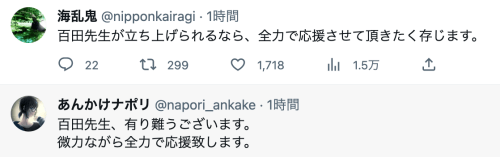 百田尚樹氏「LGBT法案が成立したら、私は保守政党を立ち上げる」／自民党はもはや保守政党ではない。もはや自民党に自浄能力はない／ネットは賛辞・支持の声が殺到