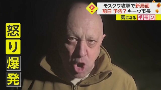 「ぶくぶくと太ったケツに高いクリームを…」プリゴジン氏また激怒　首都モスクワにドローン攻撃許したロシア官僚を痛烈批判